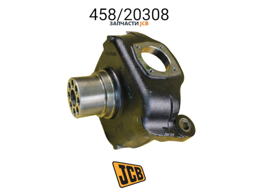 Поворотный кулак левый JCB 458/20308, 454/19403, 454/19401, 458-20308, 454-19403, 454-19401, 45820308, 45419403, 45419401