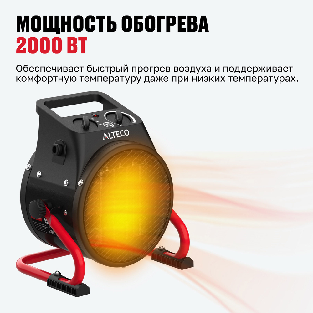 Тепловентилятор ALTECO TVC 2500