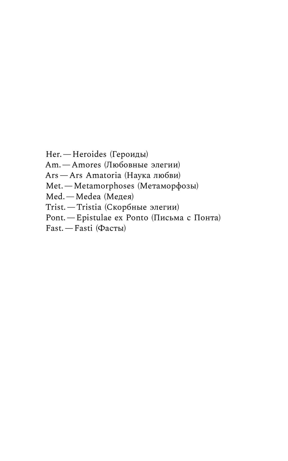 Овидий-роман