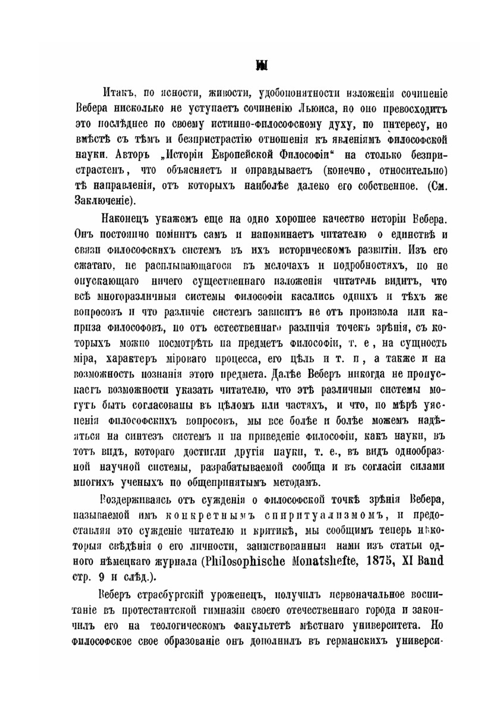 История европейской философии | А. Вебер; И. Линниченко; В. Подвысоцкий