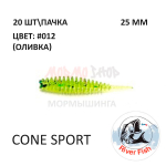 Cone Sport 25 мм - силиконовая приманка от River Fish (20 шт)