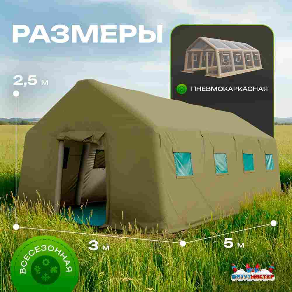 Пневмокаркасная всесезонная палатка «Комфорт» 5×3×2,5 м — из ПВХ, зелёная