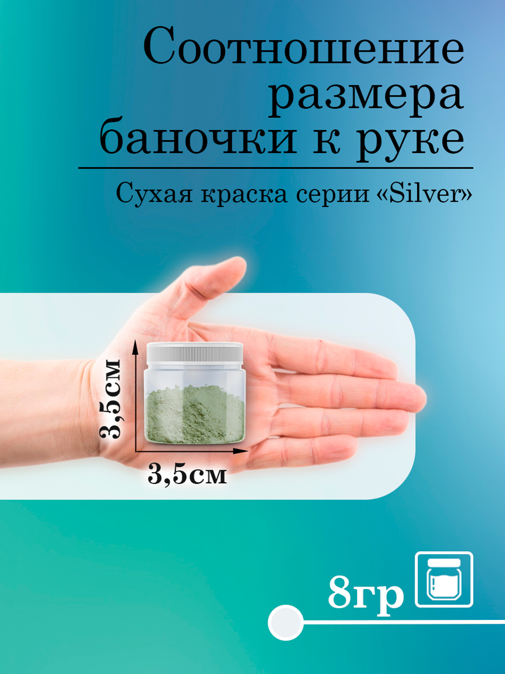 Сухая краска «Лесная фиалка» серия «Silver»
