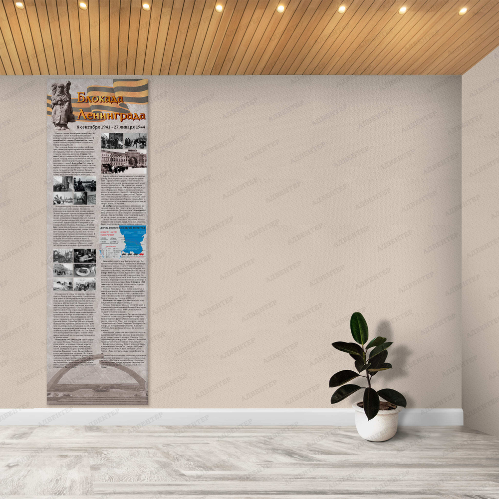 Стенд Блокада Ленинграда 2719