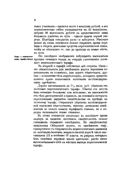 Поездка в Сибирь и Поволжье | Столыпин Петр Аркадьевич