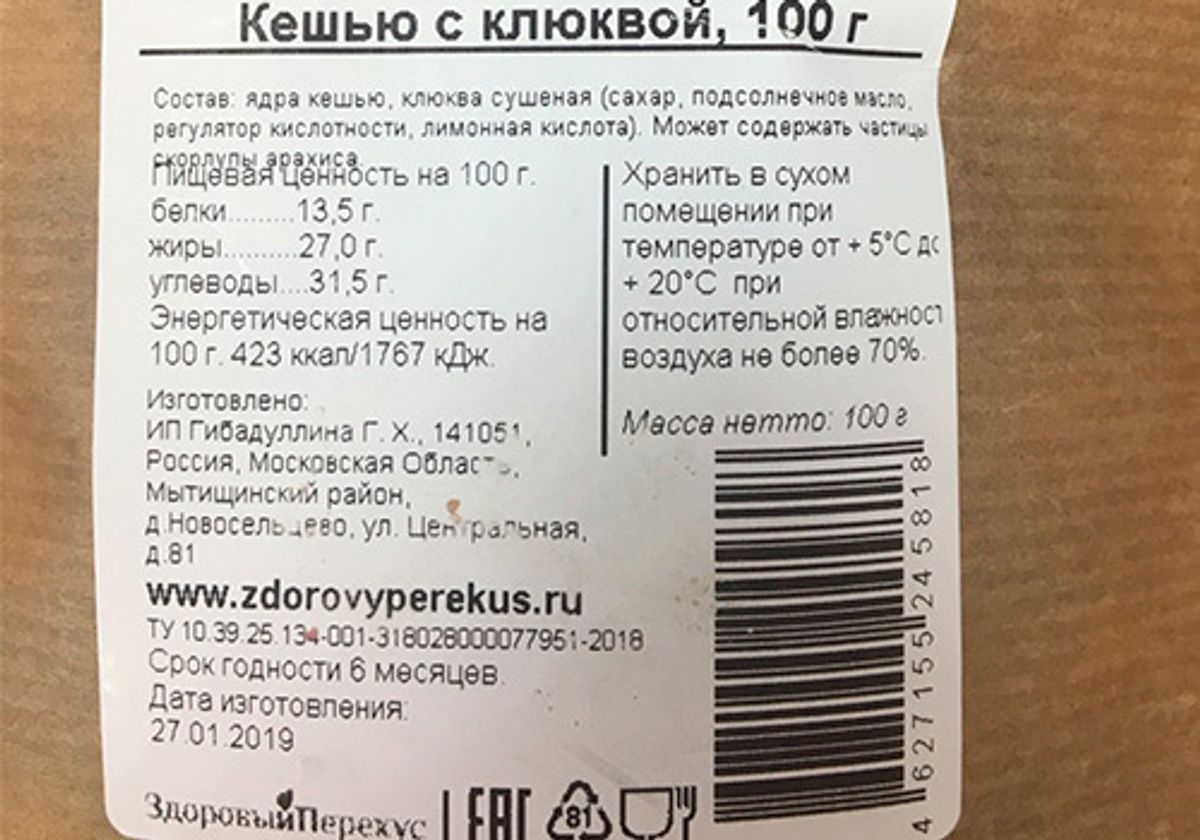 Здоровый перекус кешью с клюквой, 100г