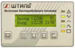 Стоечный ИБП Штиль SR1110L