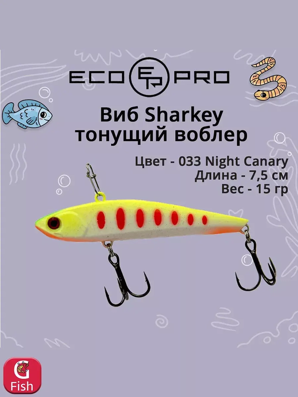 Виб (тонущий воблер) для зимней рыбалки Sharkey 75мм 15г