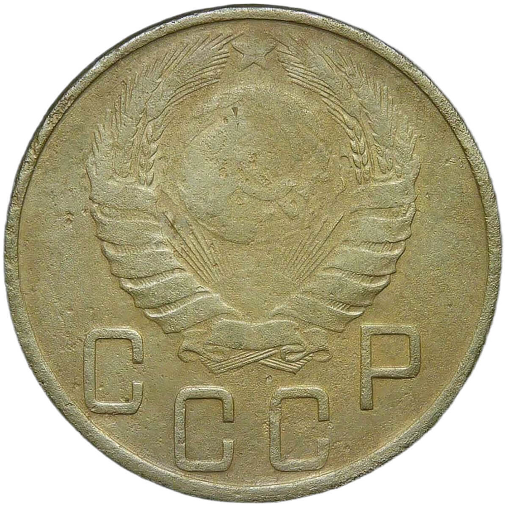 5 копеек 1945 №3 (VG-F)