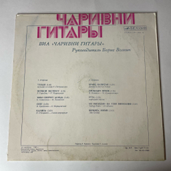 Винтажная виниловая пластинка LP ВИА Чаривни Гитары (СССР 1980) Ночной Экспресс