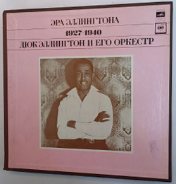 Дюк Эллингтон И Его Оркестр Эра Эллингтона 1927 1940 The Duke Ellington Era Volume One 1927 1940 3 LP (СССР 1976)