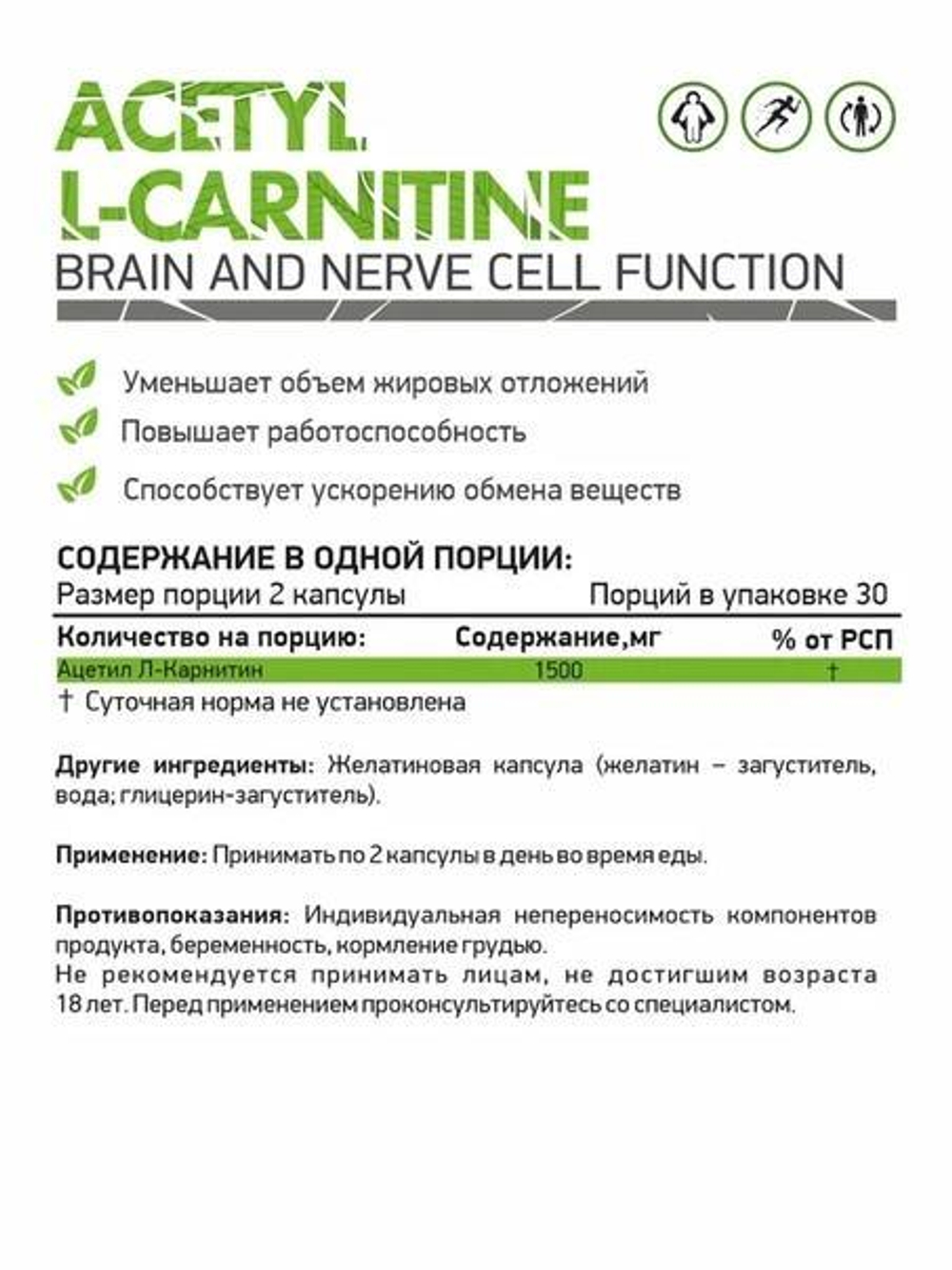 Acetyl L-carnitine 60 caps