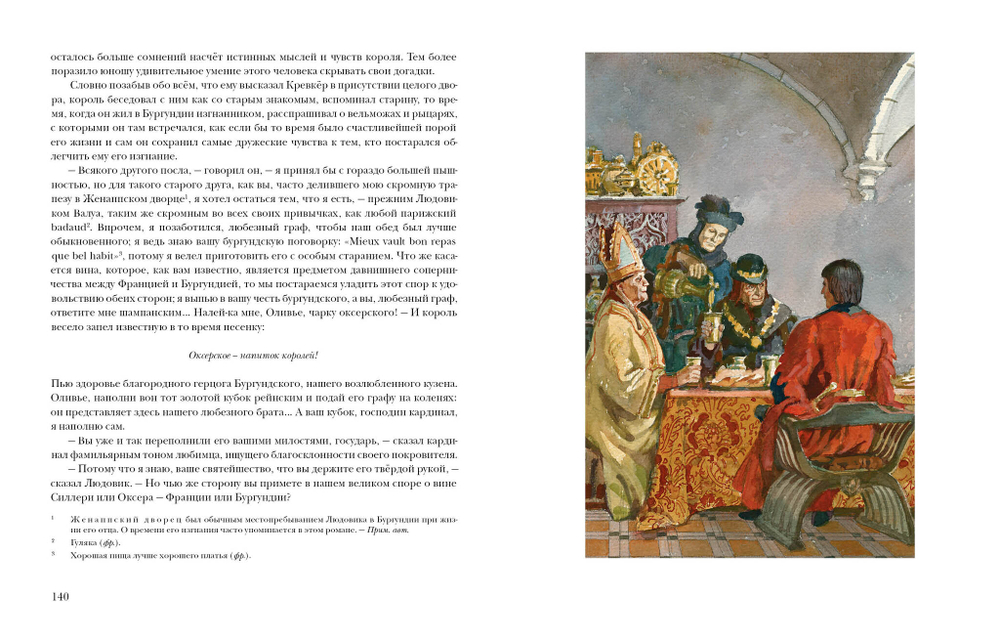 Квентин Дорвард