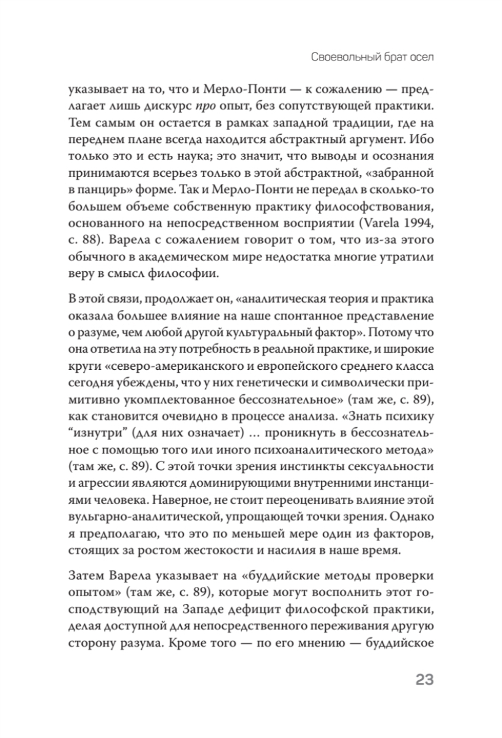 Воплощения. Системная расстановка, телесная работа и ритуал. 2-е издание, переработанное