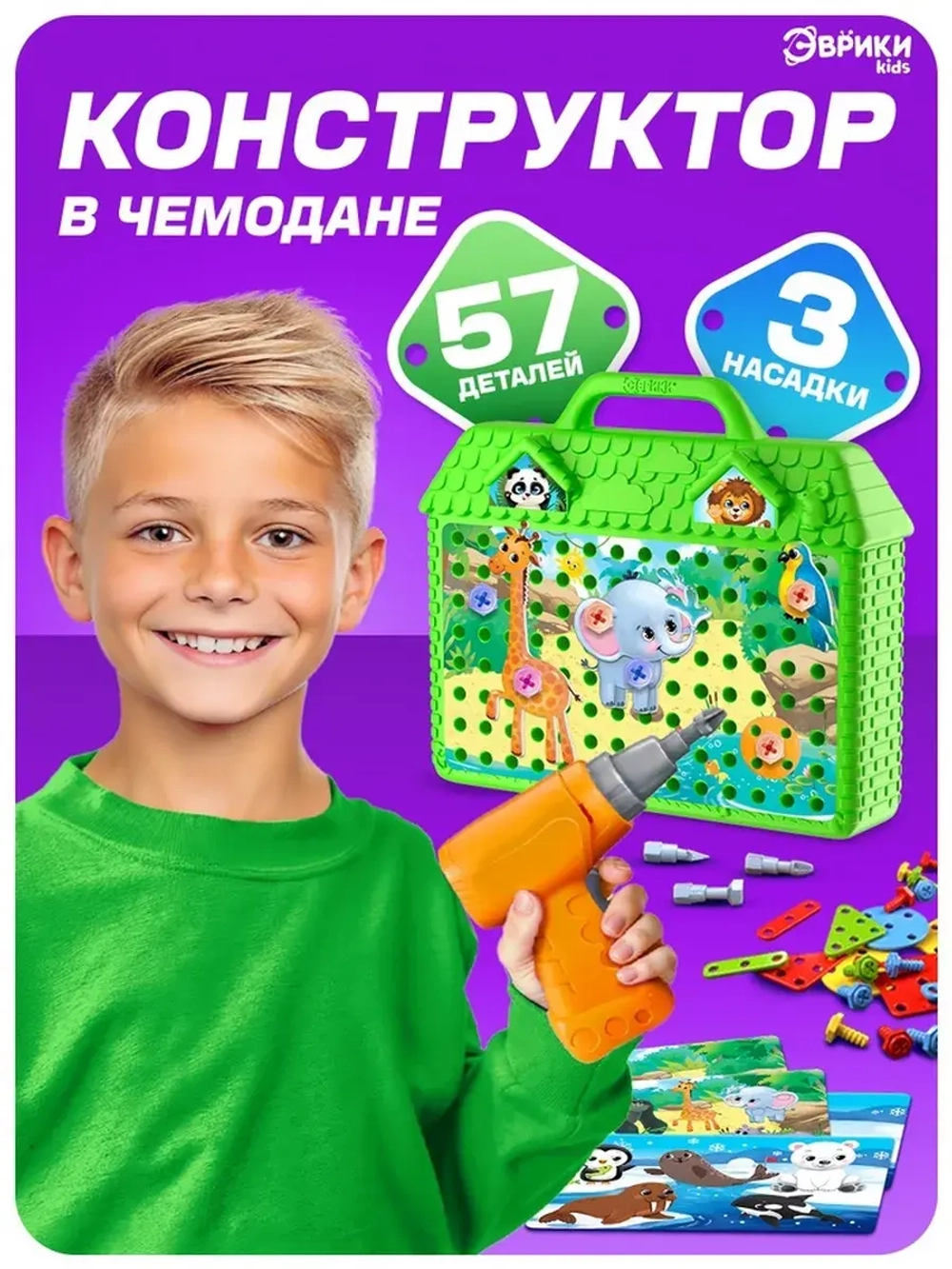Конструктор в чемоданчике «Весёлые зверята», с электрическим