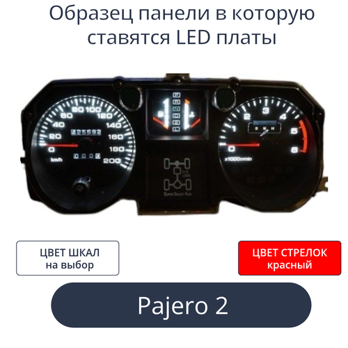 Светодиодная плата для панели Pajero 2 (белые шкалы, красные стрелки)
