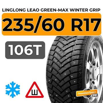LingLong Leao Green-Max Winter Grip SUV 235/60 R17 106T XL шип.
