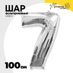 Шар фольгированный Цифра 7 100 см (Серебряный)