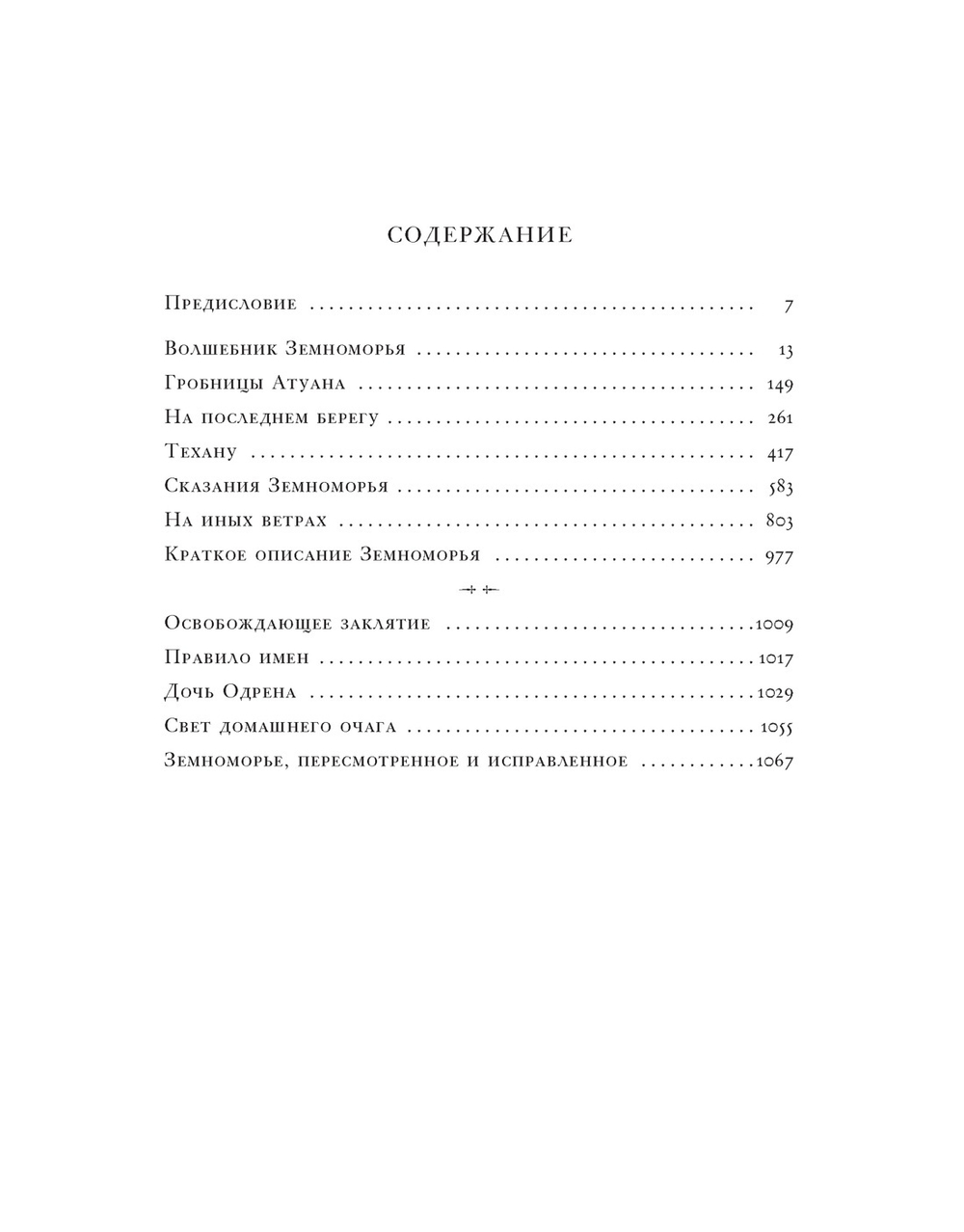 Книги Земноморья. Полное иллюстрированное издание (Рис. Ч. Весса)