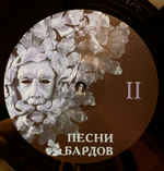 БГ / Песни Бардов (LP)