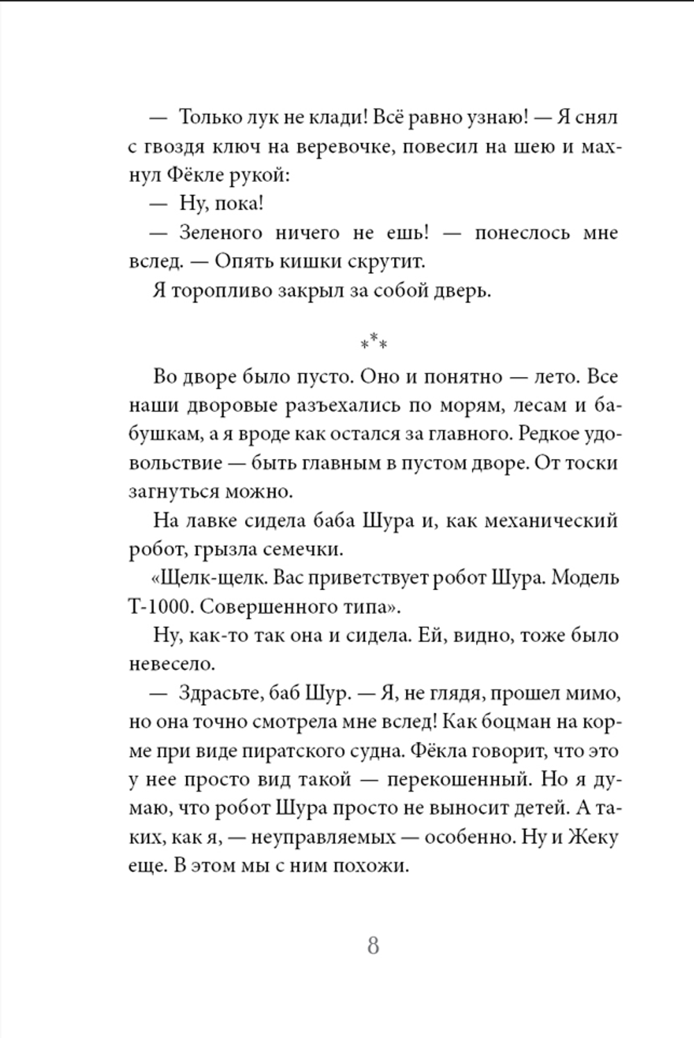 С горячим приветом от Фёклы