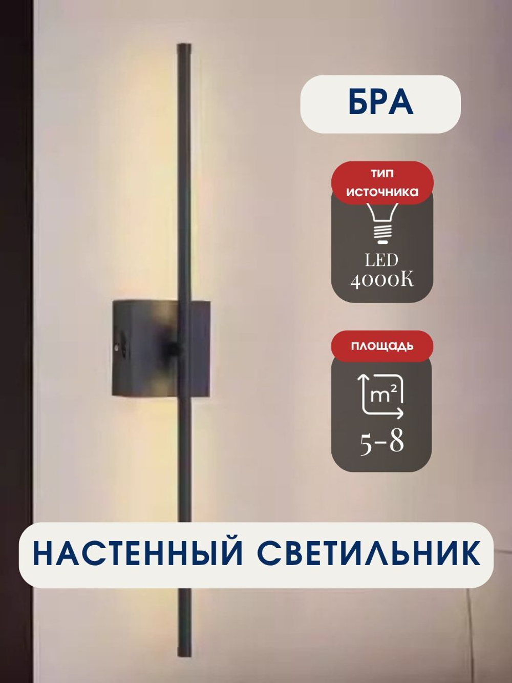 Бра, настенный светильник, черный, LED, 70см