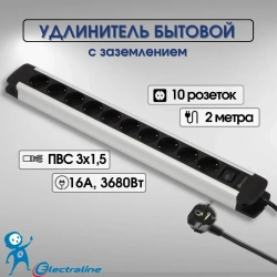 Удлинитель сетевой 10 розеток 2 метра алюминиевый корпус, с заземлением 16А электрический многофункциональный