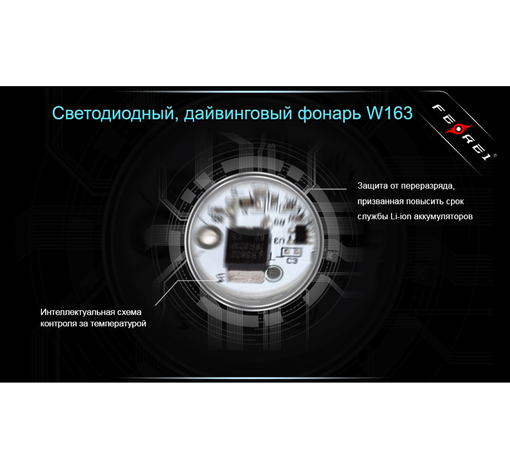 Фонарь для дайвинга Ferei W163 CREE XM-L2 (холодный свет диода)