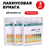 Лакмусовая бумага (pH тест) 100 полосок, от 0 до 14 pH - 3 шт.