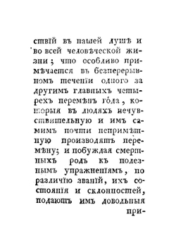 Новой спутник и собеседник веселых людей, или Собрание приятных и благопристойных шуток, острых и замысловатых речей и забавных повестей | Николаи Кристоф Фридрих