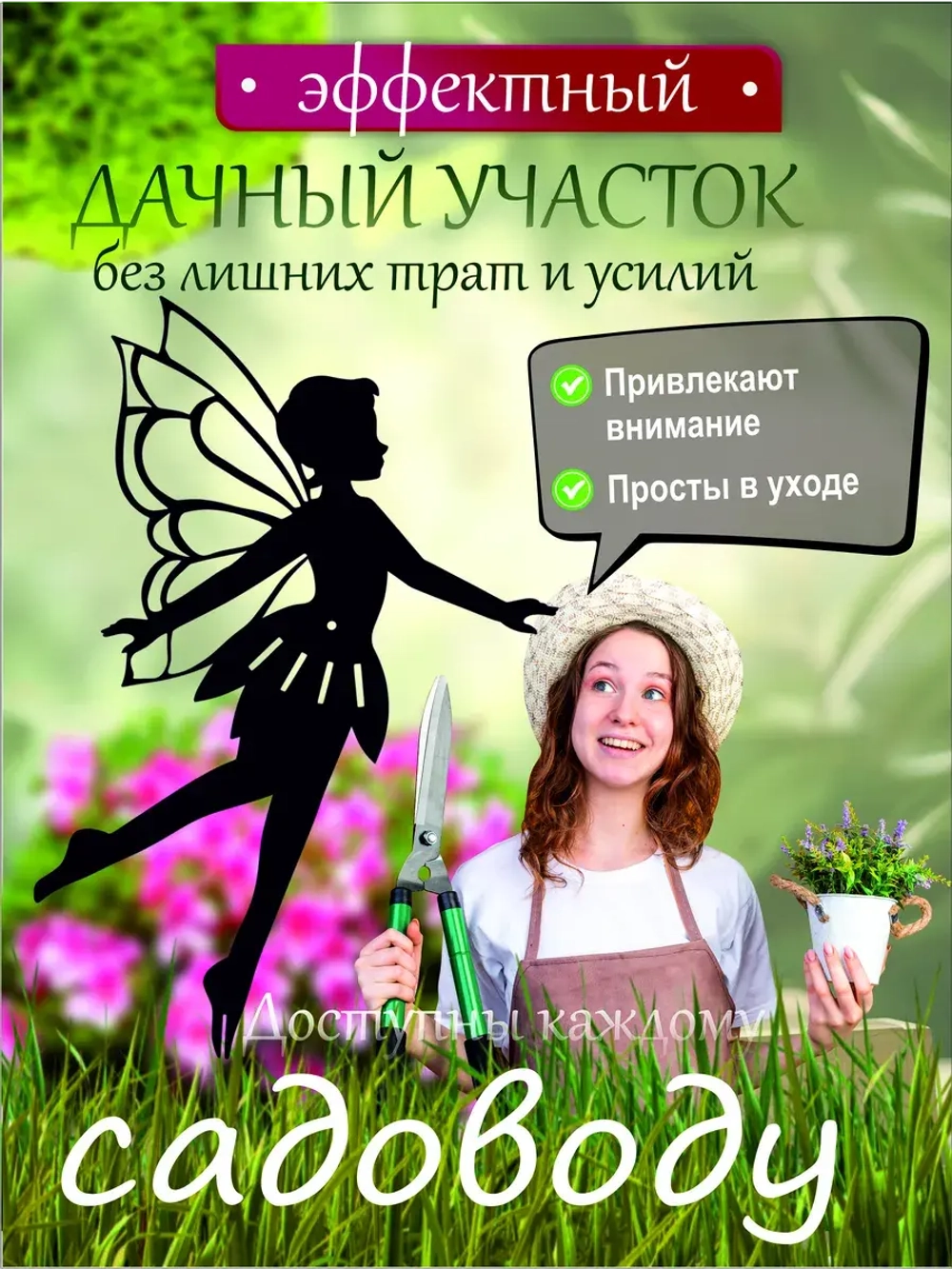 Фея острокрылая 1шт черная