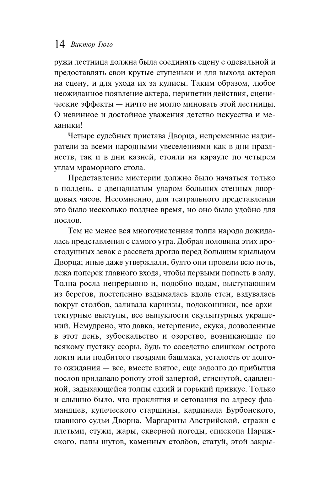 Собор Парижской Богоматери