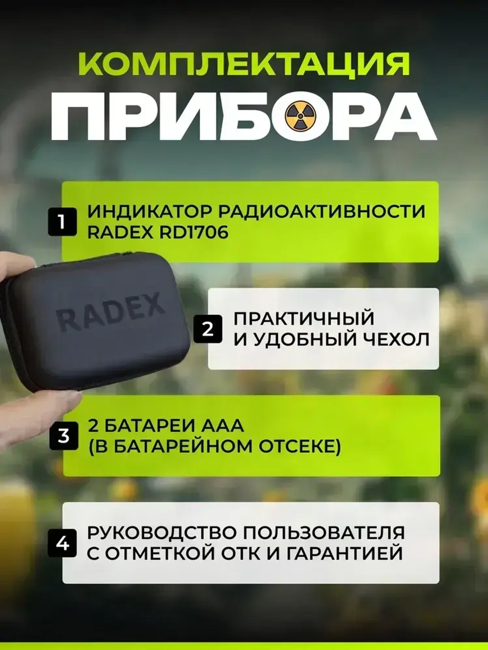 Дозиметр радиации RADEX RD1706 / Радиометр / Счетчик гейгера