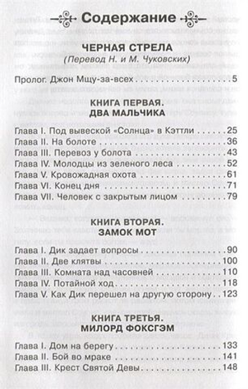 Стивенсон Р. Черная стрела