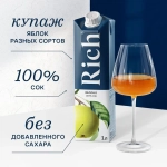 Сок Rich Яблочный, 1 л