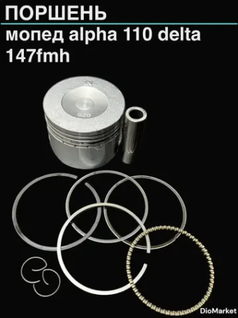 поршень мопед Альфа / Дельта 110 диам. 52,4мм