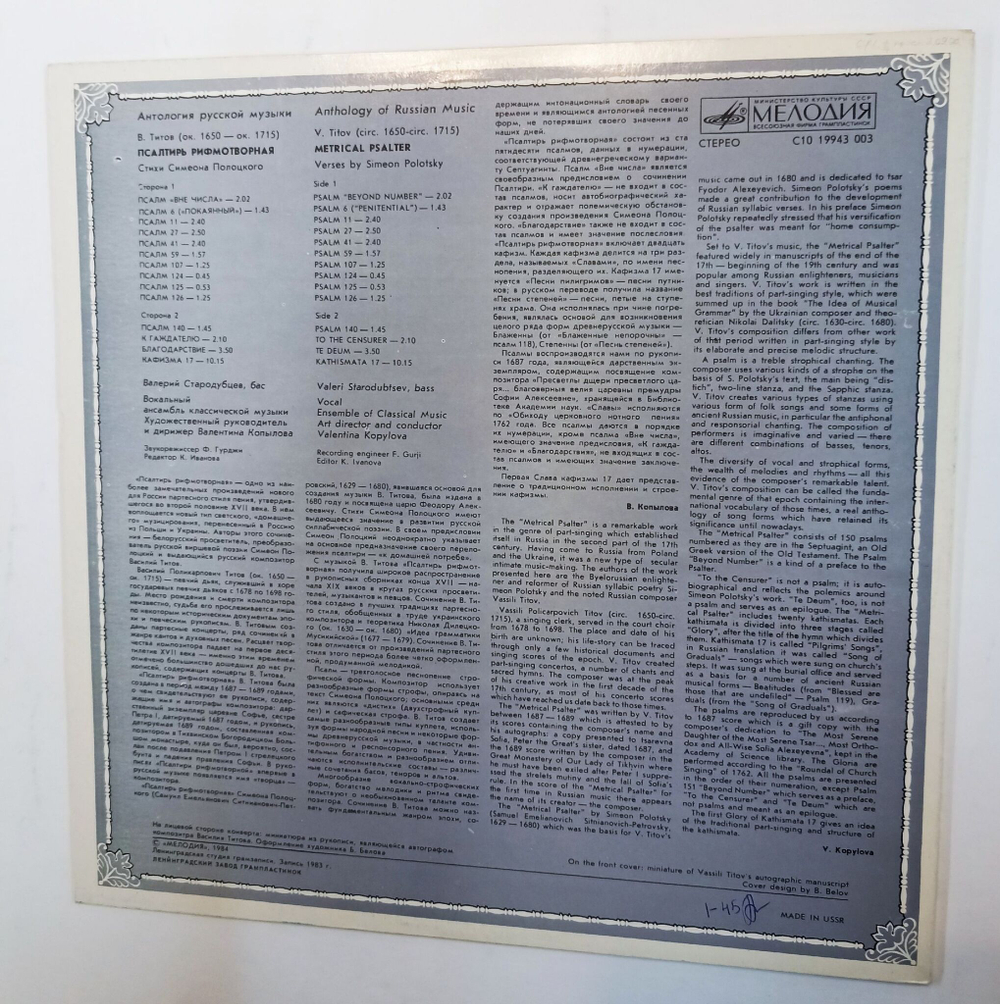 Винтажная виниловая пластинка V. Titov В. Титов Choral Works Хоровые Произведения (СССР 1984)