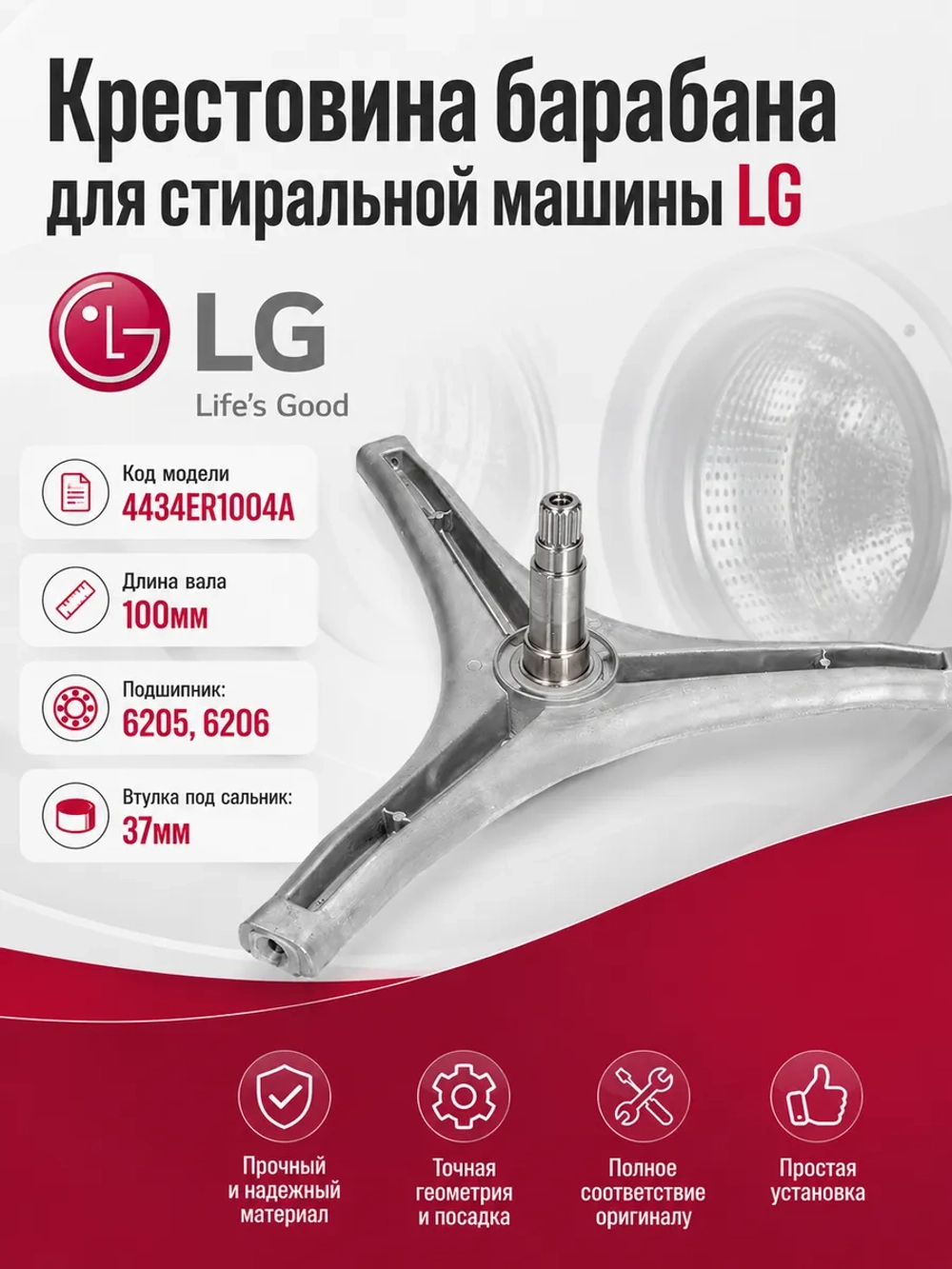 Крестовина стиральной машины LG 4434ER1007D (MHW34308901, EBI 727)