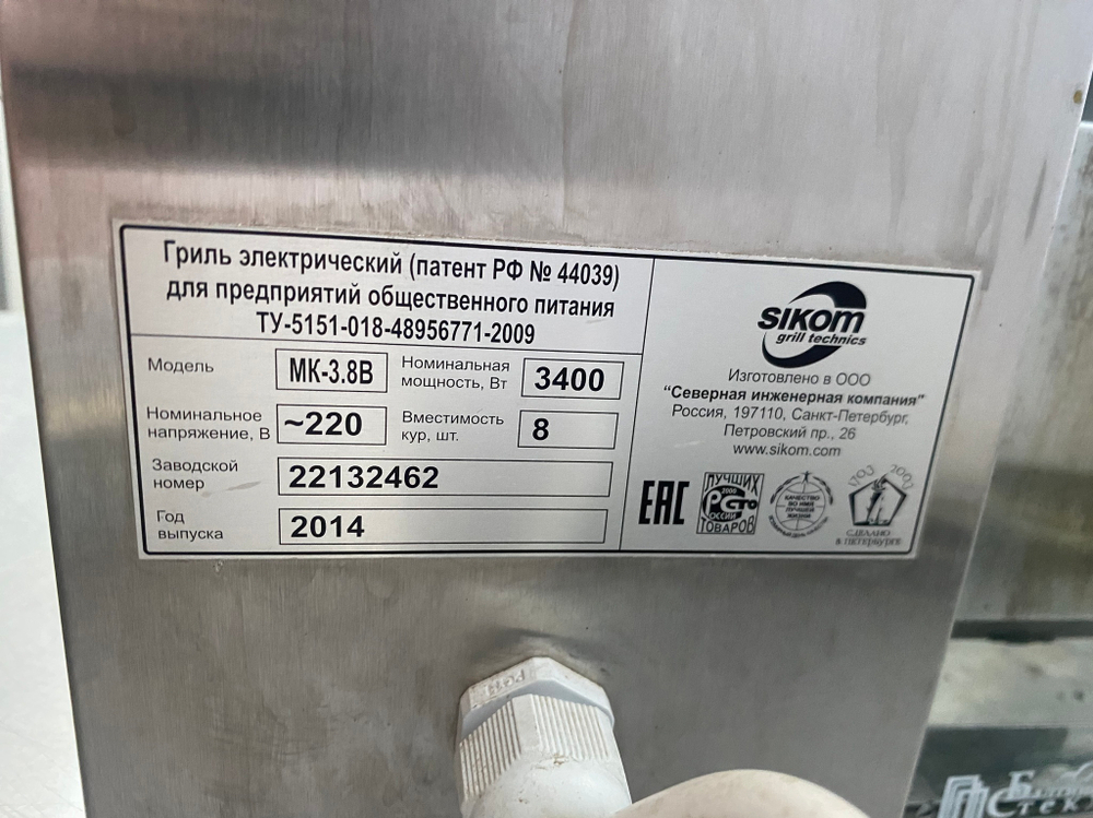 Гриль на 8 кур Sicom