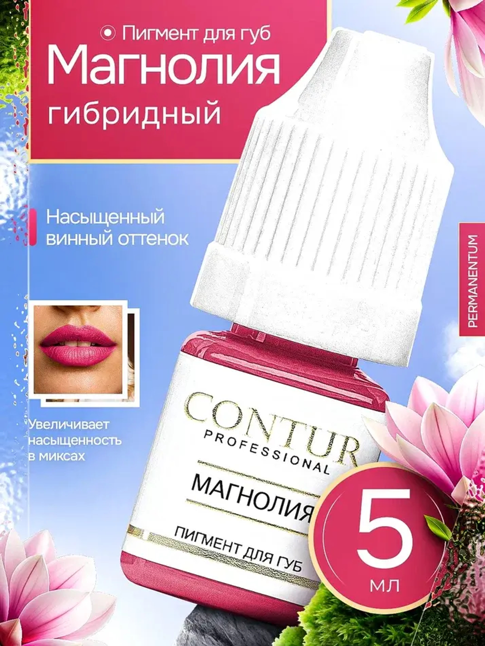 Пигмент для губ Contur Professional Магнолия