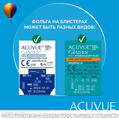 Двухнедельные астигматические контактные линзы Acuvue Oasys for Astigmatism (уп. 6 линз)