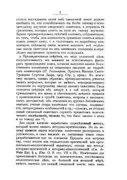 Книга пророка Захарии. Выпуск 1 | Д. Рождественский