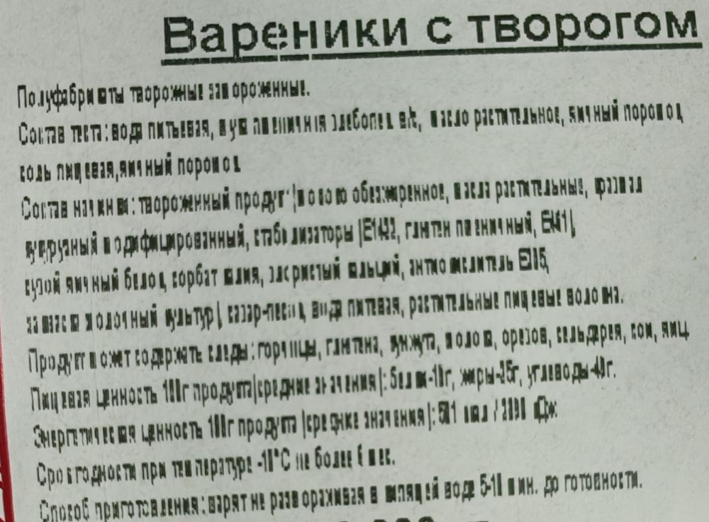 Вареники с творогом прим 1кг ИП Сидоренко А.А.