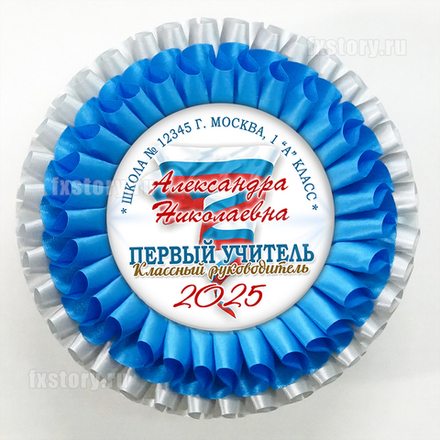 Розетка наградная "Первоклассник" (PY02) Первый учитель.