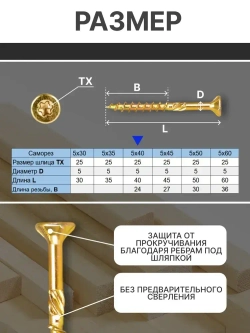 Саморез конструкционный 5х40 мм для дерева, ДСП, ЛДСП и МДФ, потайная головка, головка под TORX, 10 шт
