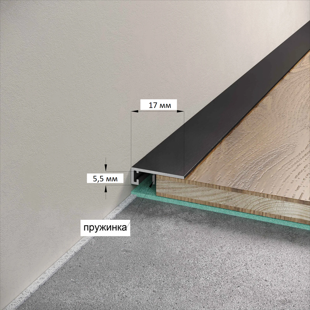 Микроплинтус МП-01. Длина 2,4 м.п. 7 пружин.