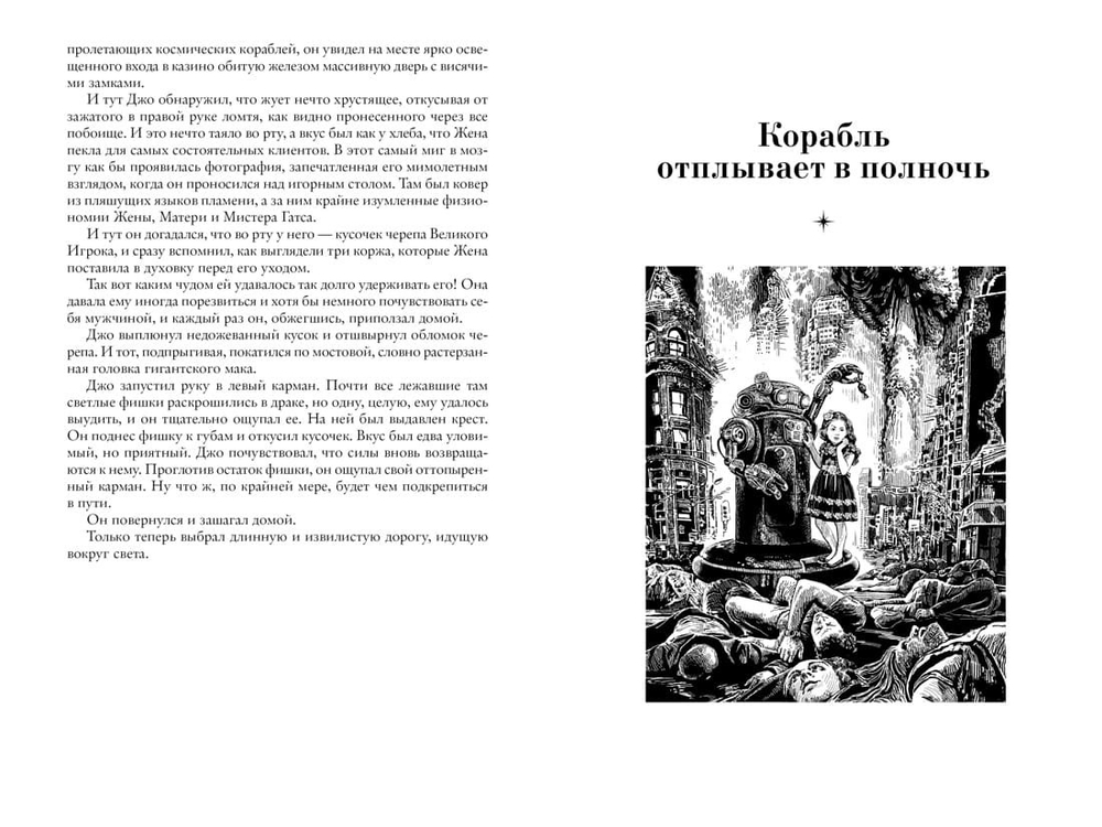 Корабль отплывает в полночь. Фриц Лейбер
