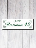 Табличка адресная УФ-27
