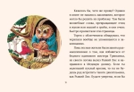 Сказки Рейси Хелпса: 11 историй внутри