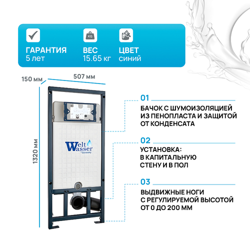 Инсталляция WeltWasser WW Marberg 507 10000005949 для унитаза без клавиши смыва